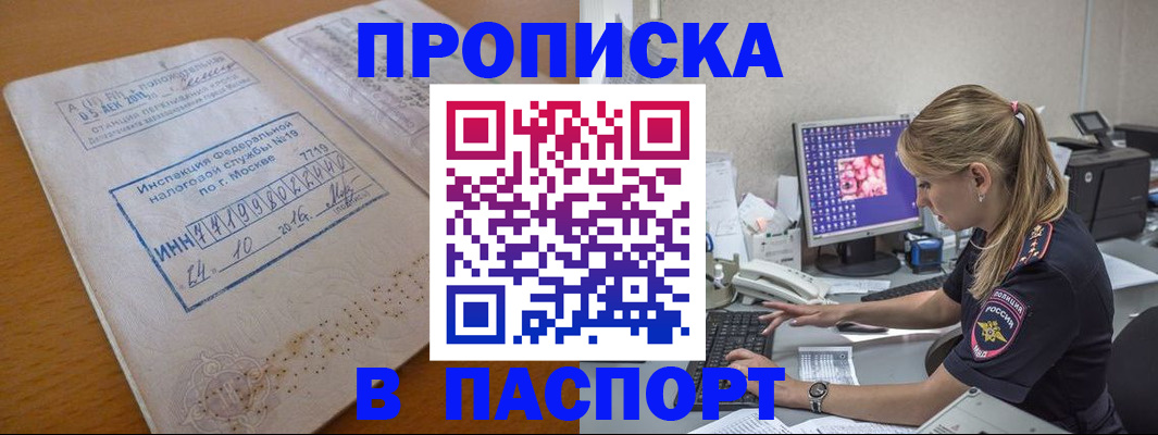 прописка в Рязани